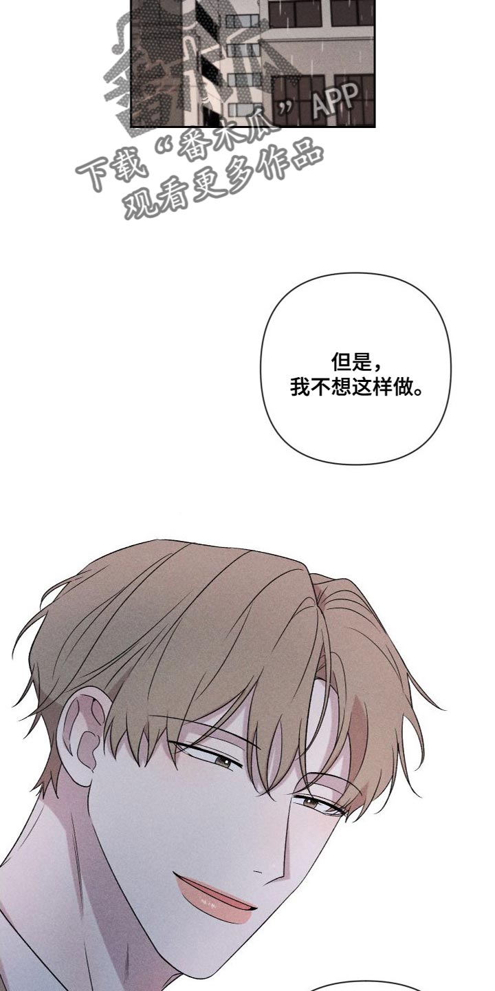 《别让我心动》漫画最新章节第88章：【第二季】我不想这样做免费下拉式在线观看章节第【2】张图片