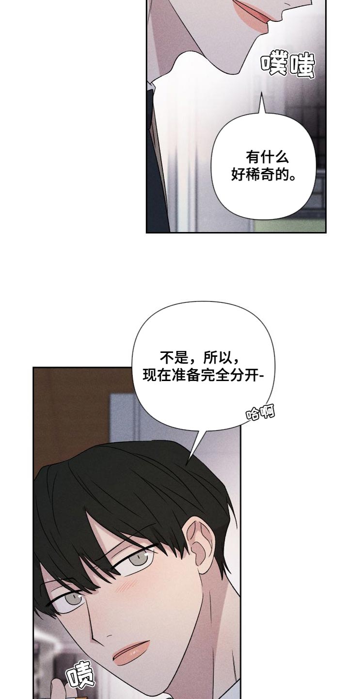 《别让我心动》漫画最新章节第88章：【第二季】我不想这样做免费下拉式在线观看章节第【7】张图片