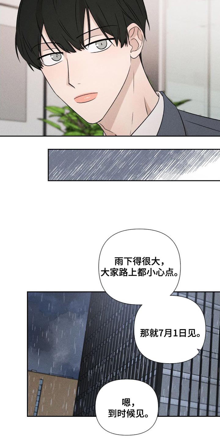 《别让我心动》漫画最新章节第88章：【第二季】我不想这样做免费下拉式在线观看章节第【12】张图片