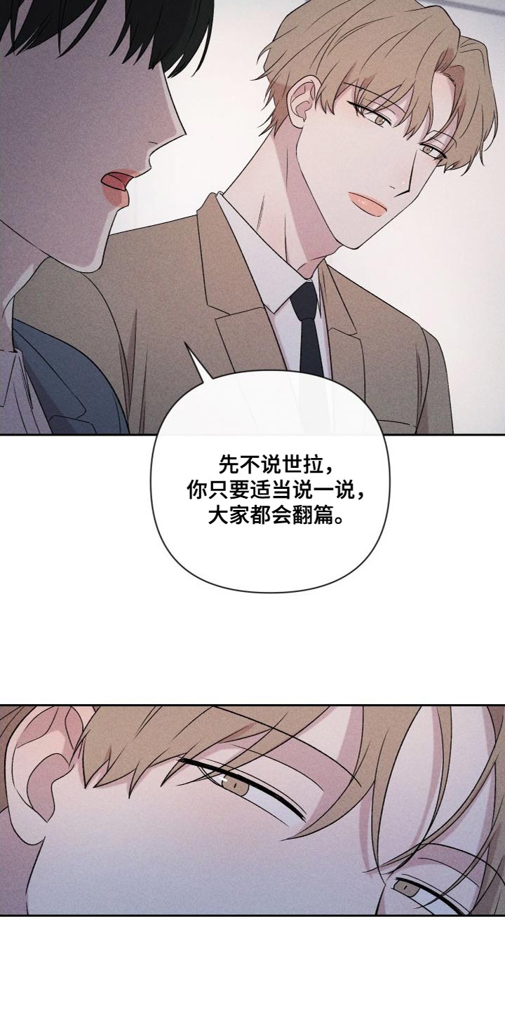 《别让我心动》漫画最新章节第88章：【第二季】我不想这样做免费下拉式在线观看章节第【4】张图片