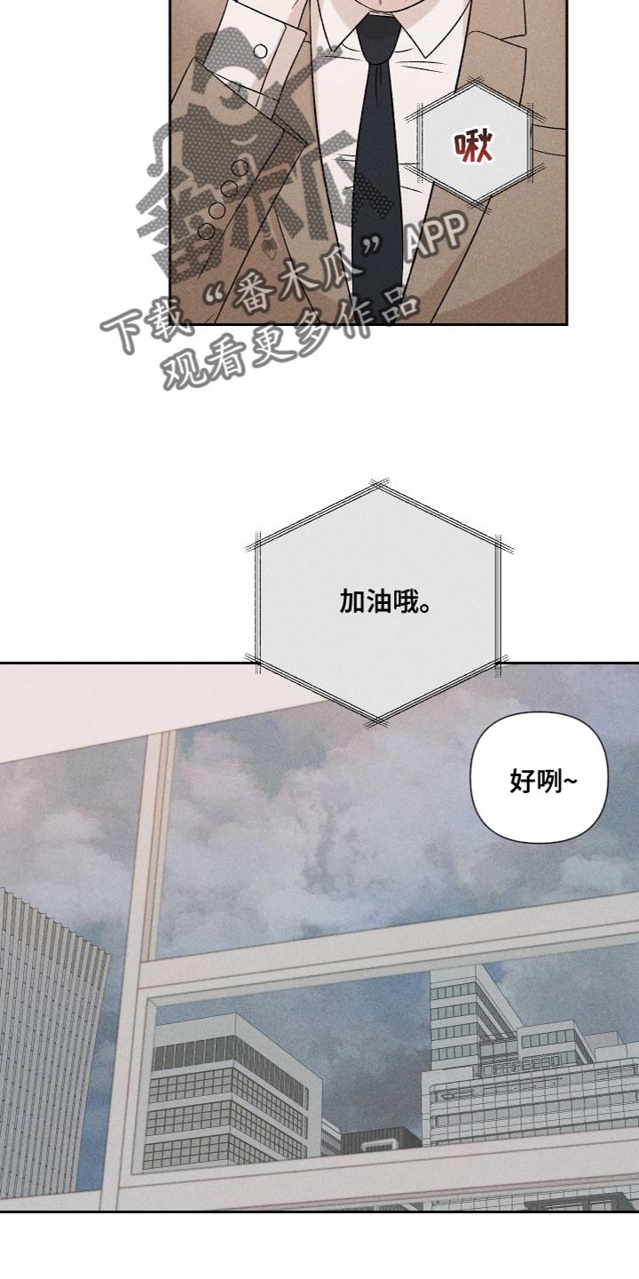 《别让我心动》漫画最新章节第88章：【第二季】我不想这样做免费下拉式在线观看章节第【18】张图片