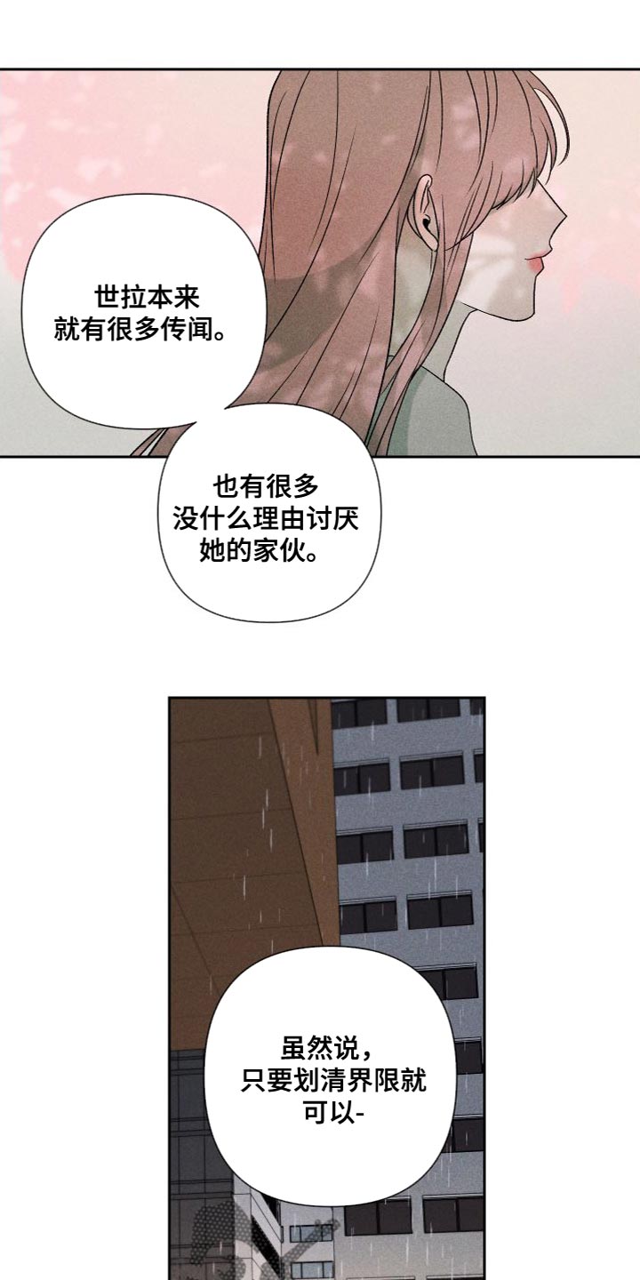 《别让我心动》漫画最新章节第88章：【第二季】我不想这样做免费下拉式在线观看章节第【3】张图片