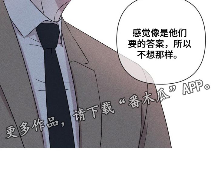 《别让我心动》漫画最新章节第88章：【第二季】我不想这样做免费下拉式在线观看章节第【1】张图片