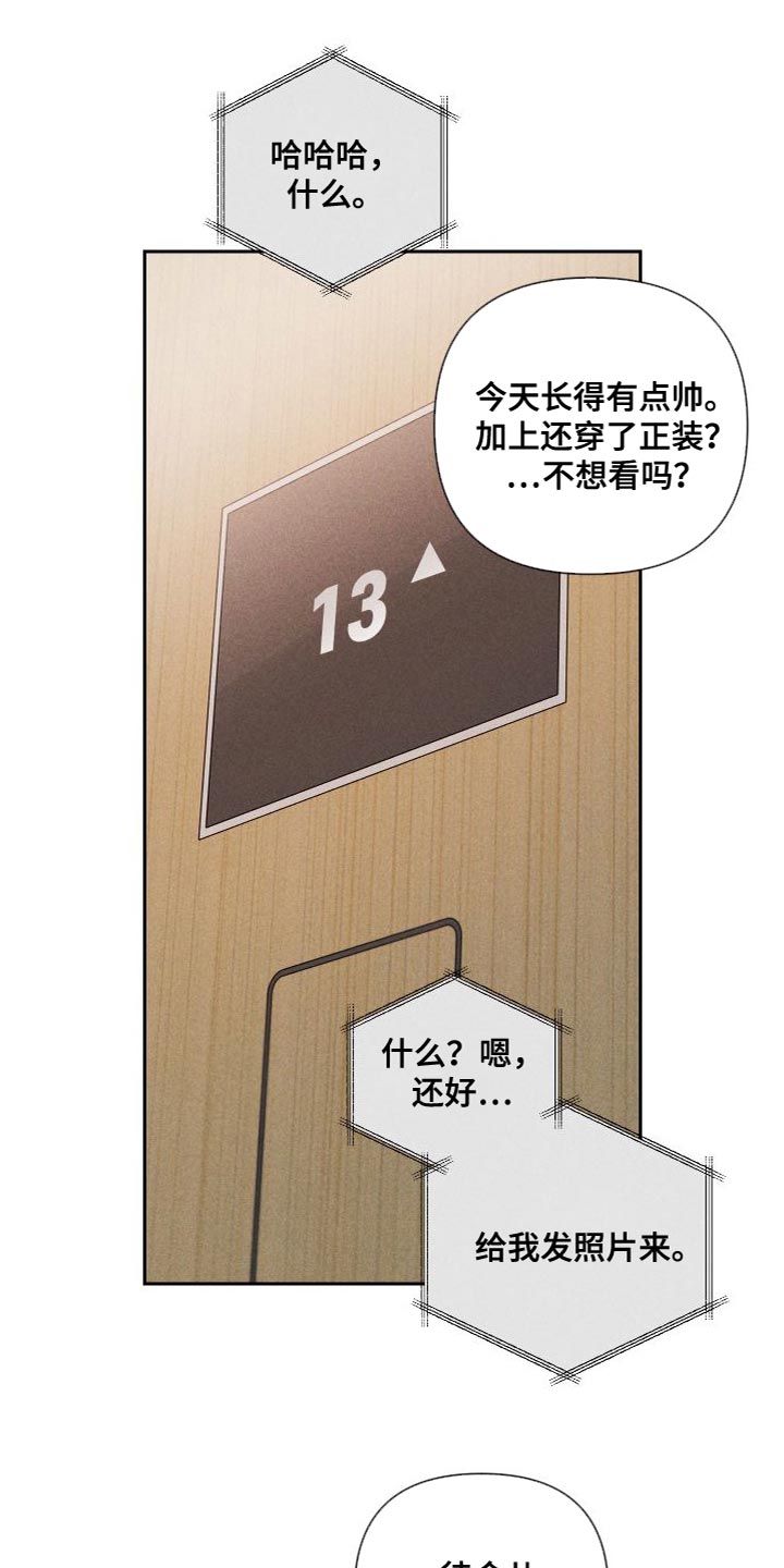 《别让我心动》漫画最新章节第88章：【第二季】我不想这样做免费下拉式在线观看章节第【20】张图片