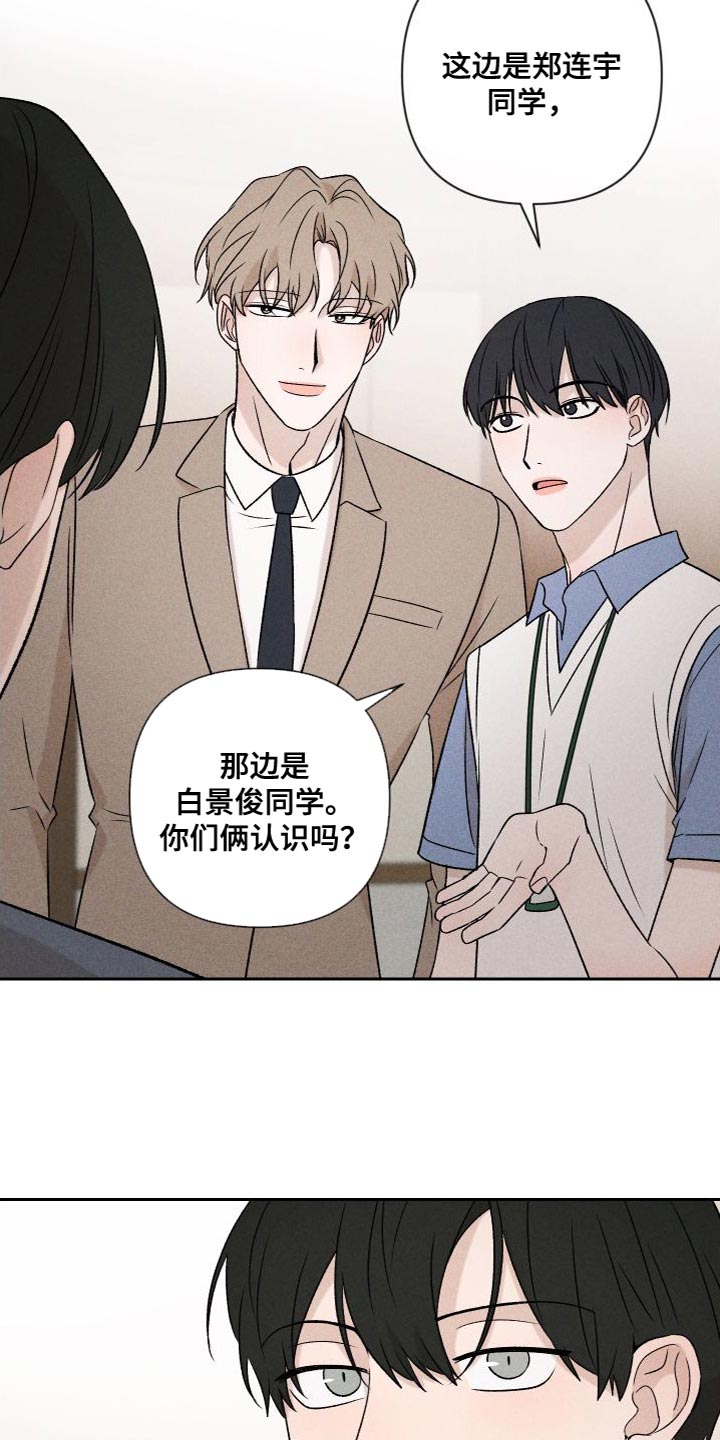 《别让我心动》漫画最新章节第88章：【第二季】我不想这样做免费下拉式在线观看章节第【15】张图片