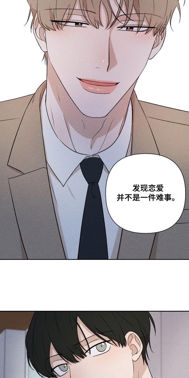 《别让我心动》漫画最新章节第89章：【第二季】恋爱并不是难事免费下拉式在线观看章节第【16】张图片