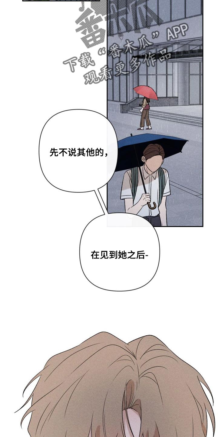 《别让我心动》漫画最新章节第89章：【第二季】恋爱并不是难事免费下拉式在线观看章节第【17】张图片