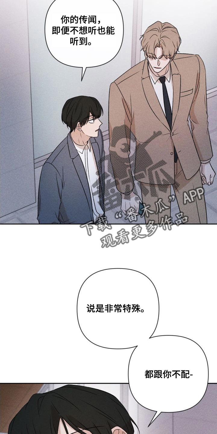 《别让我心动》漫画最新章节第89章：【第二季】恋爱并不是难事免费下拉式在线观看章节第【21】张图片