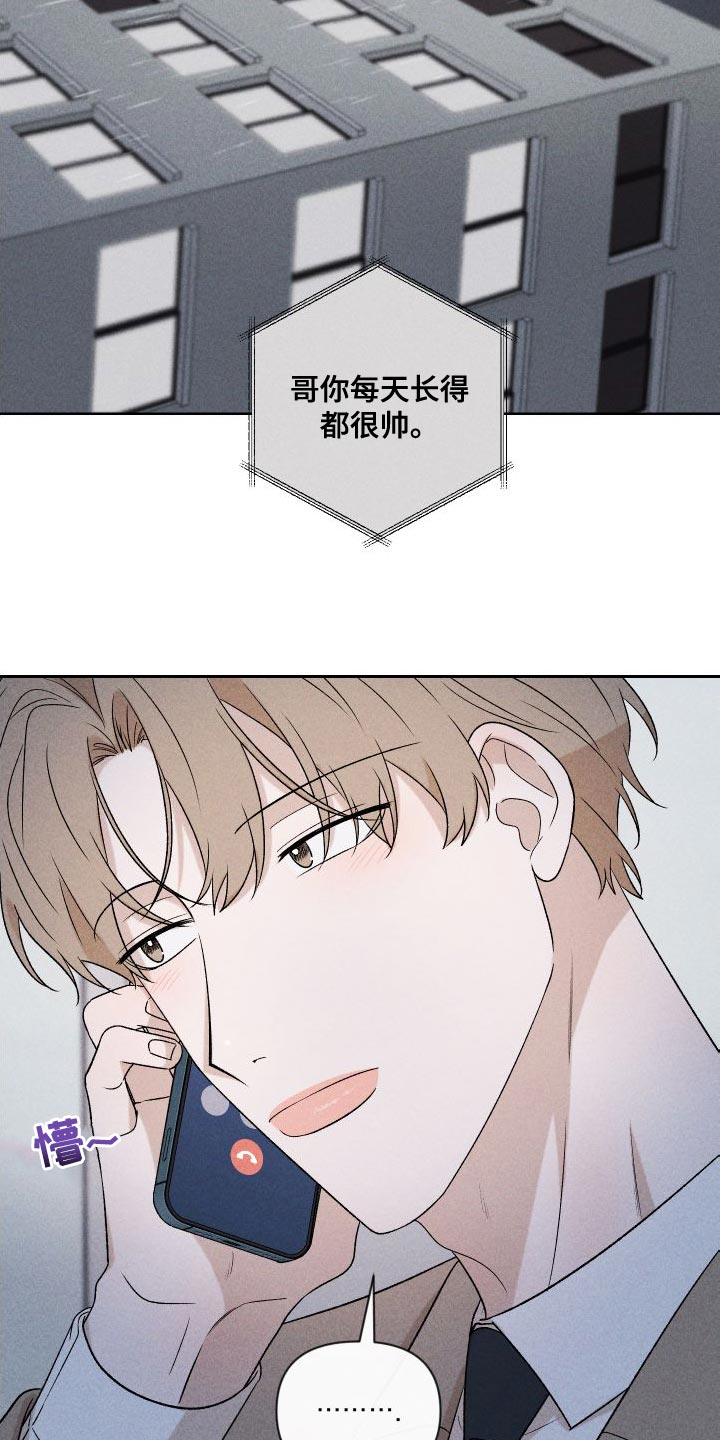 《别让我心动》漫画最新章节第89章：【第二季】恋爱并不是难事免费下拉式在线观看章节第【4】张图片