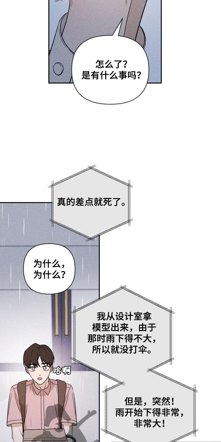 《别让我心动》漫画最新章节第89章：【第二季】恋爱并不是难事免费下拉式在线观看章节第【10】张图片