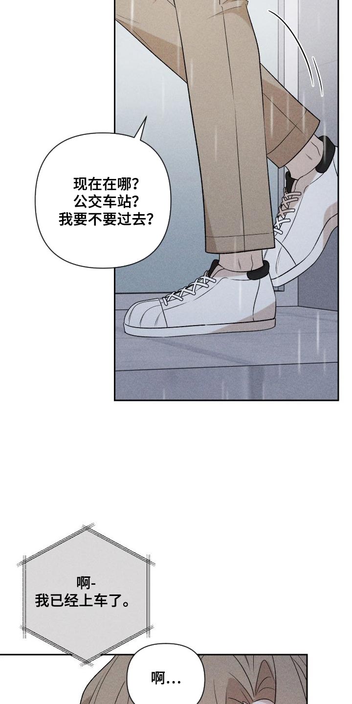 《别让我心动》漫画最新章节第89章：【第二季】恋爱并不是难事免费下拉式在线观看章节第【7】张图片