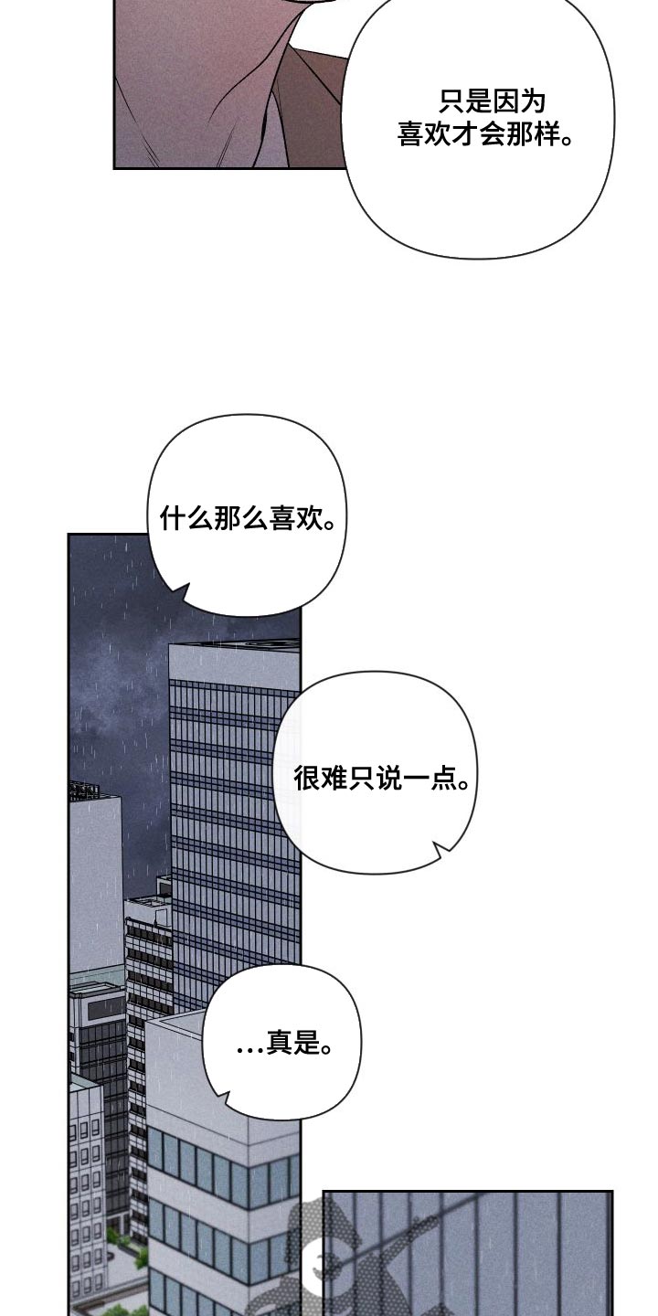 《别让我心动》漫画最新章节第89章：【第二季】恋爱并不是难事免费下拉式在线观看章节第【18】张图片