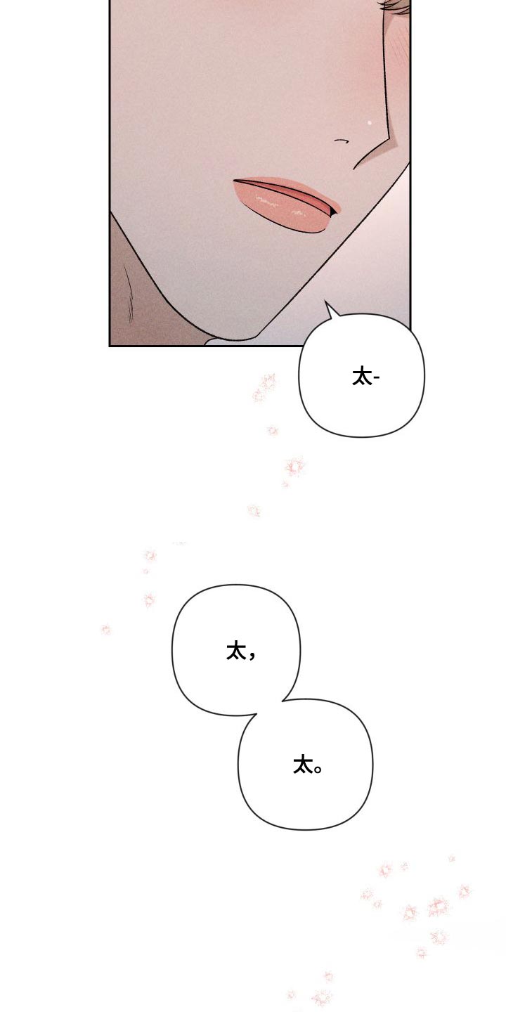 《别让我心动》漫画最新章节第90章：【第二季】太想你了免费下拉式在线观看章节第【2】张图片