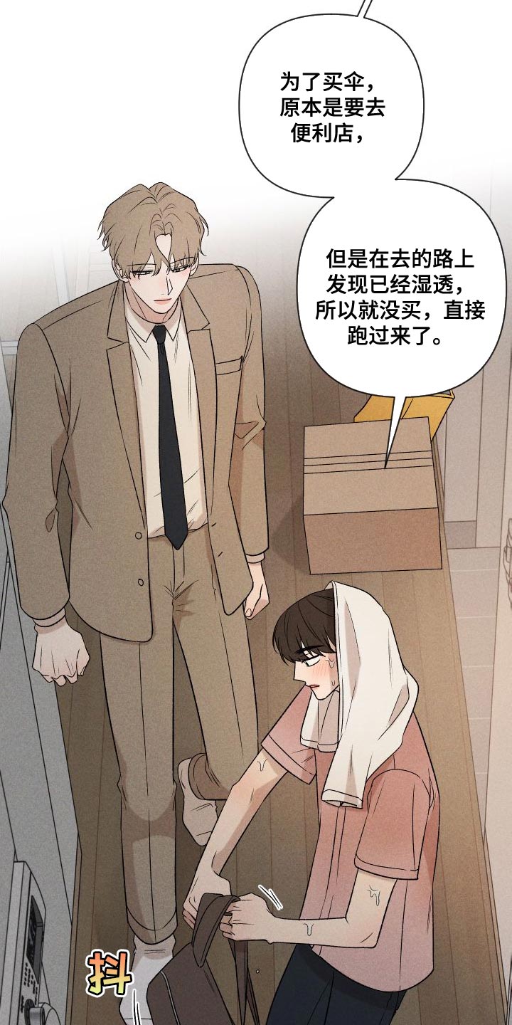 《别让我心动》漫画最新章节第90章：【第二季】太想你了免费下拉式在线观看章节第【14】张图片