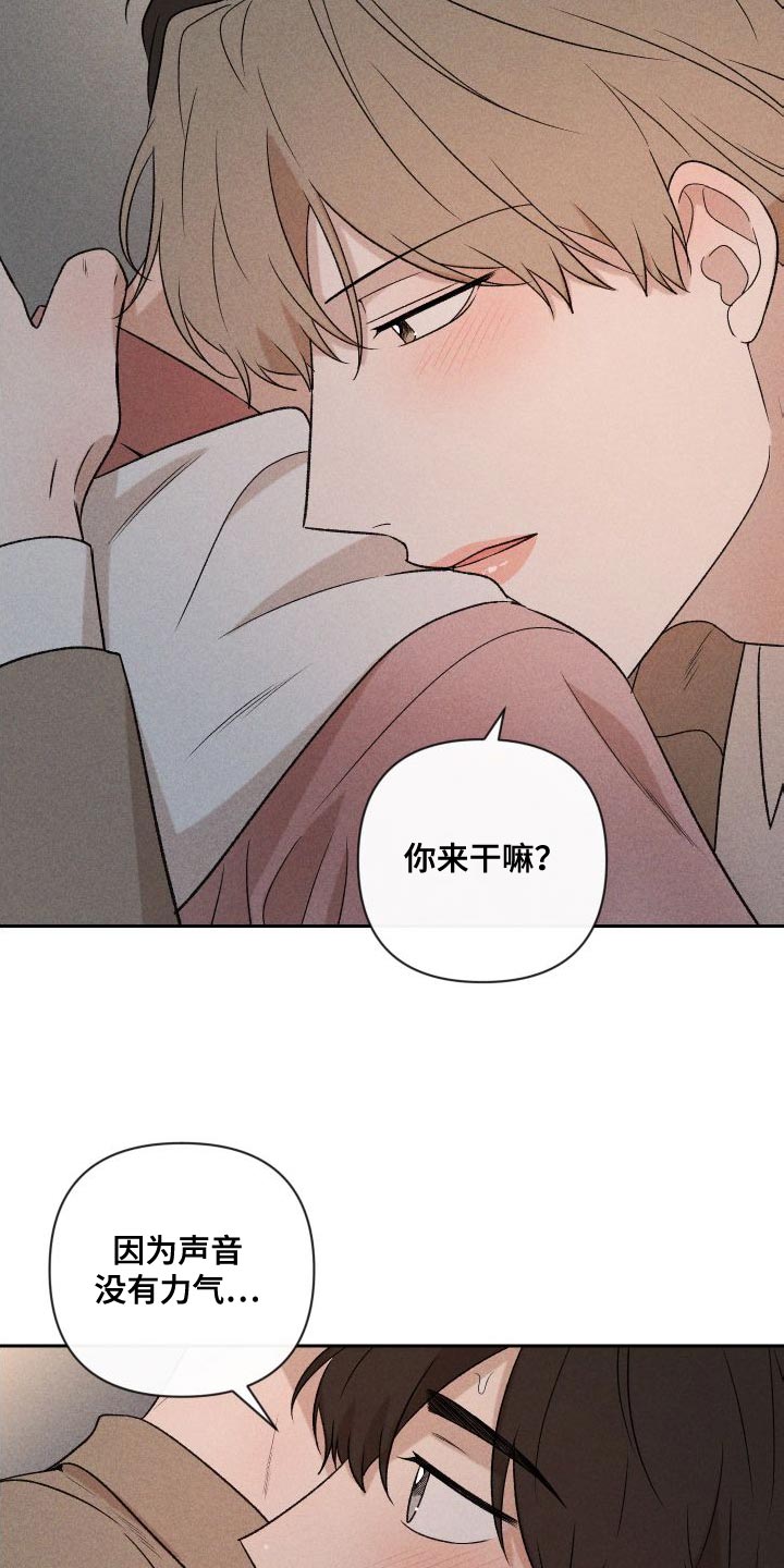 《别让我心动》漫画最新章节第90章：【第二季】太想你了免费下拉式在线观看章节第【7】张图片