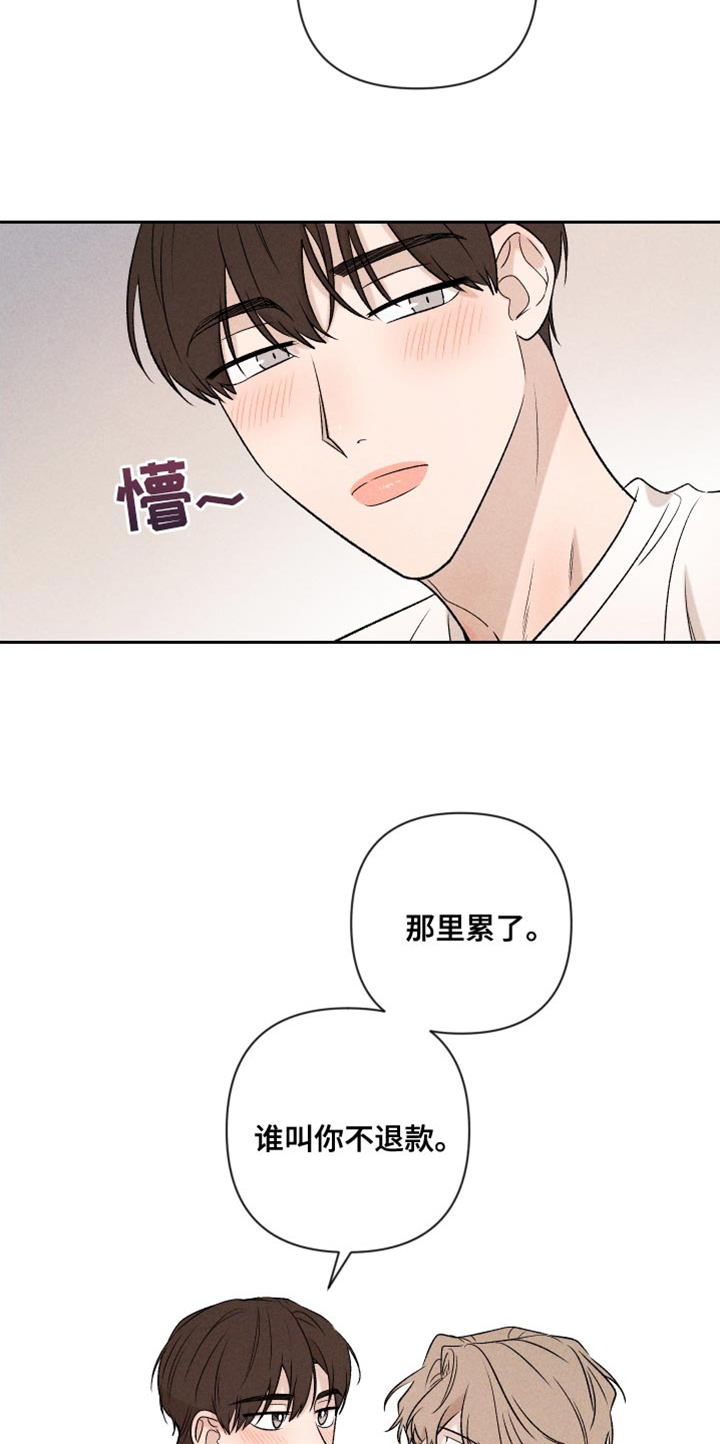 《别让我心动》漫画最新章节第92章：【第二季】我回来了免费下拉式在线观看章节第【4】张图片