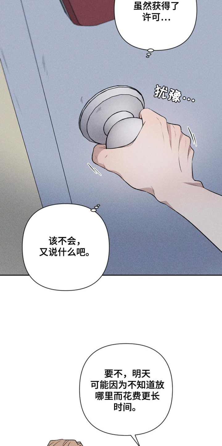 《别让我心动》漫画最新章节第92章：【第二季】我回来了免费下拉式在线观看章节第【17】张图片