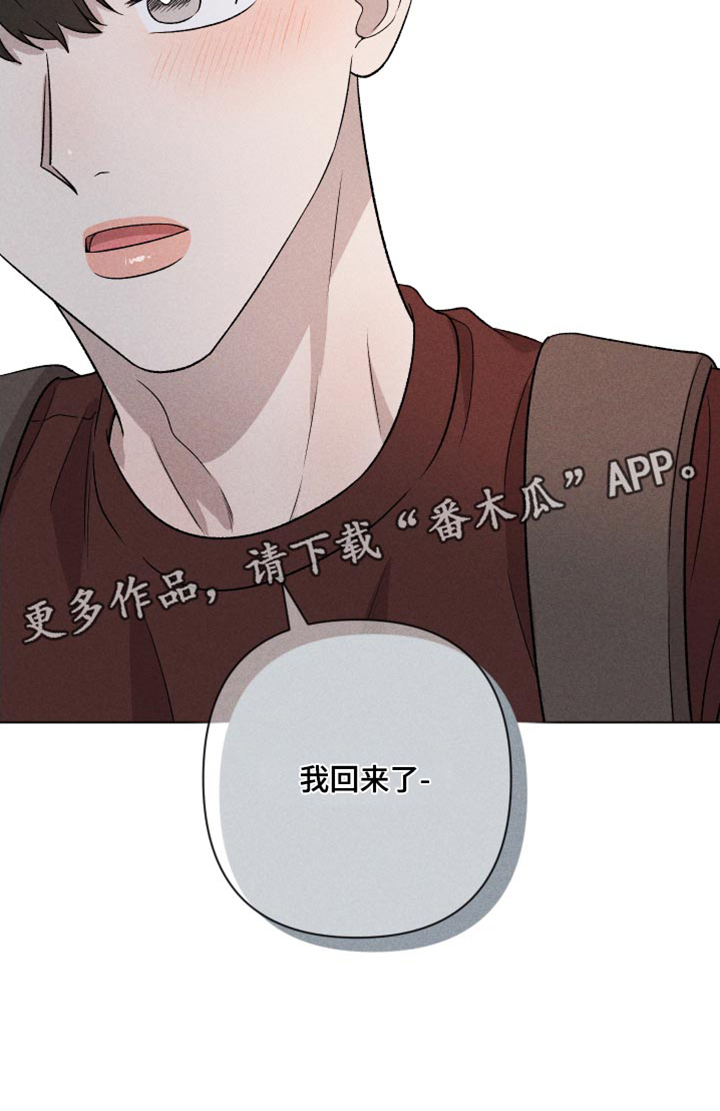 《别让我心动》漫画最新章节第92章：【第二季】我回来了免费下拉式在线观看章节第【1】张图片