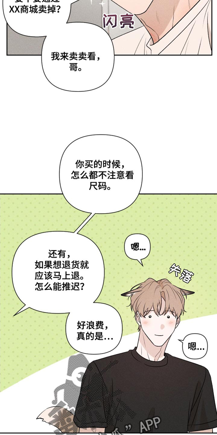 《别让我心动》漫画最新章节第92章：【第二季】我回来了免费下拉式在线观看章节第【10】张图片