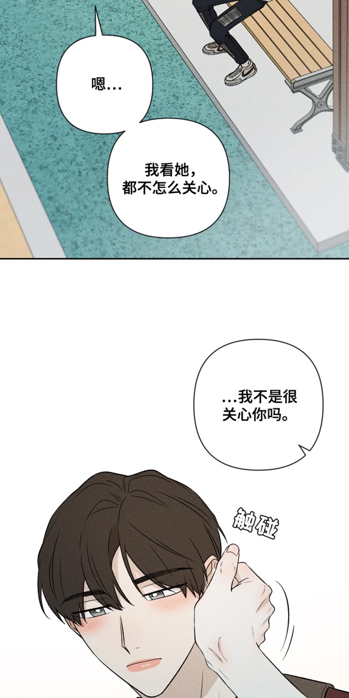 《别让我心动》漫画最新章节第93章：【第二季】情侣装免费下拉式在线观看章节第【20】张图片