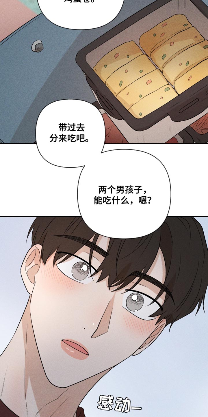 《别让我心动》漫画最新章节第93章：【第二季】情侣装免费下拉式在线观看章节第【16】张图片