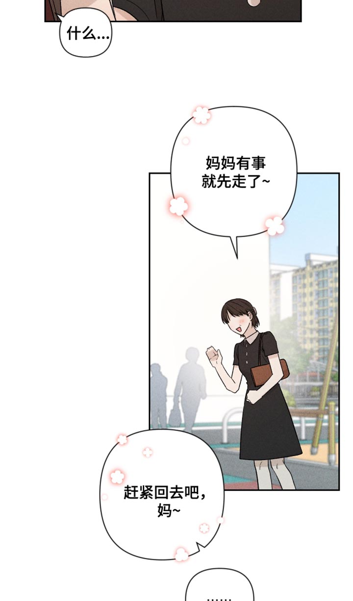 《别让我心动》漫画最新章节第93章：【第二季】情侣装免费下拉式在线观看章节第【12】张图片