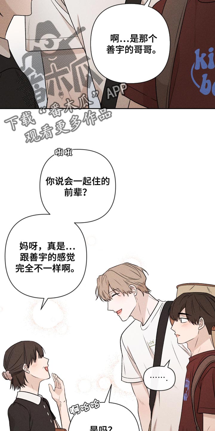 《别让我心动》漫画最新章节第93章：【第二季】情侣装免费下拉式在线观看章节第【14】张图片