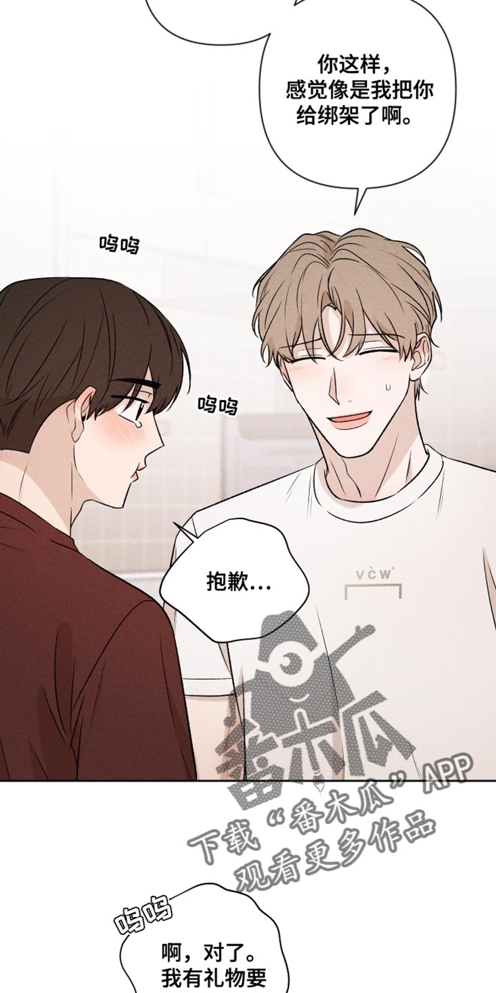 《别让我心动》漫画最新章节第93章：【第二季】情侣装免费下拉式在线观看章节第【3】张图片