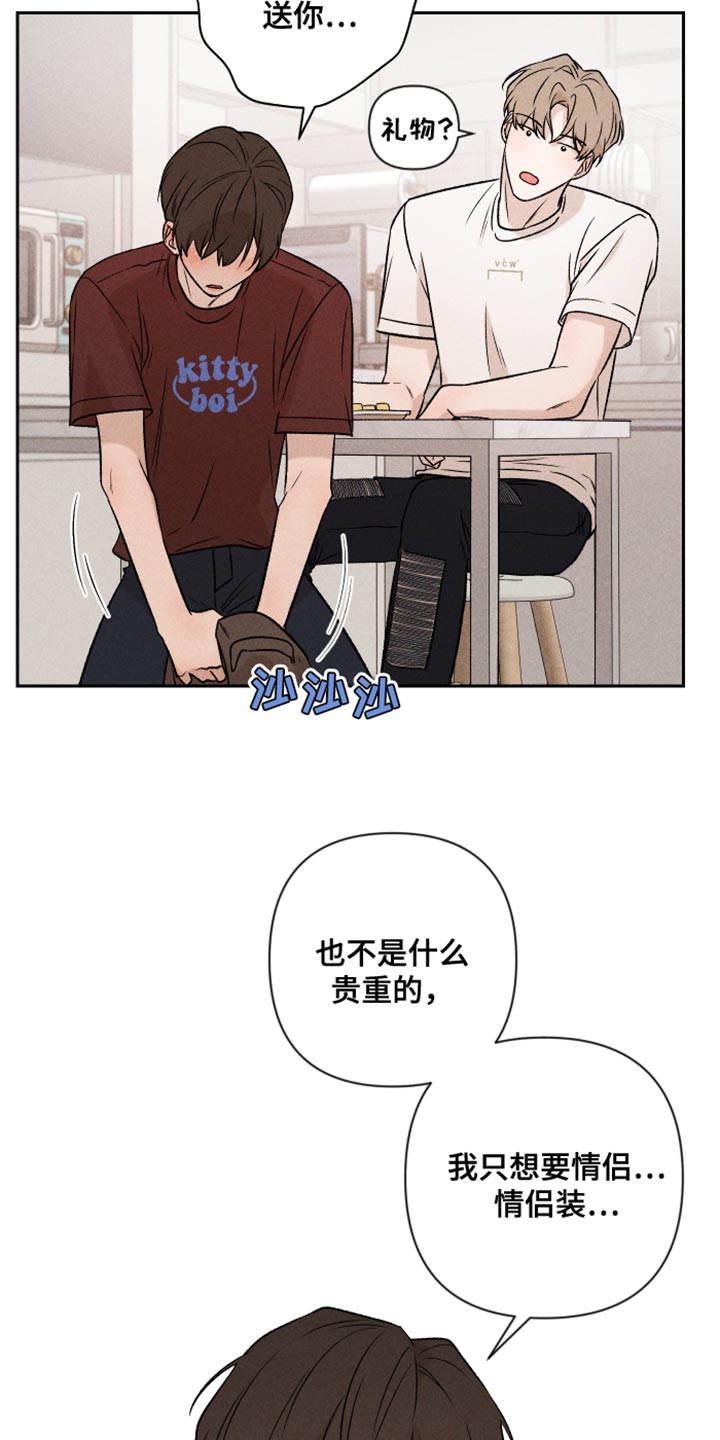 《别让我心动》漫画最新章节第93章：【第二季】情侣装免费下拉式在线观看章节第【2】张图片