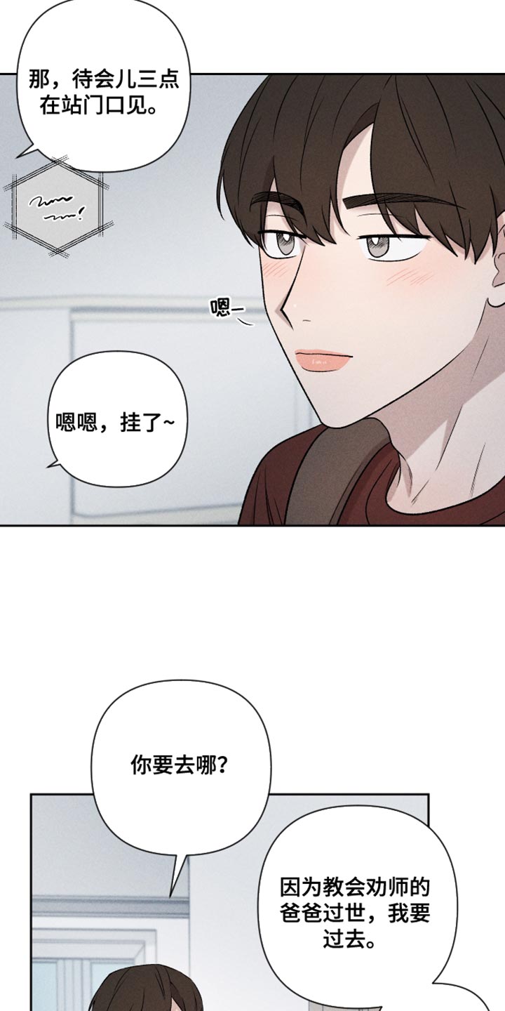 《别让我心动》漫画最新章节第93章：【第二季】情侣装免费下拉式在线观看章节第【25】张图片