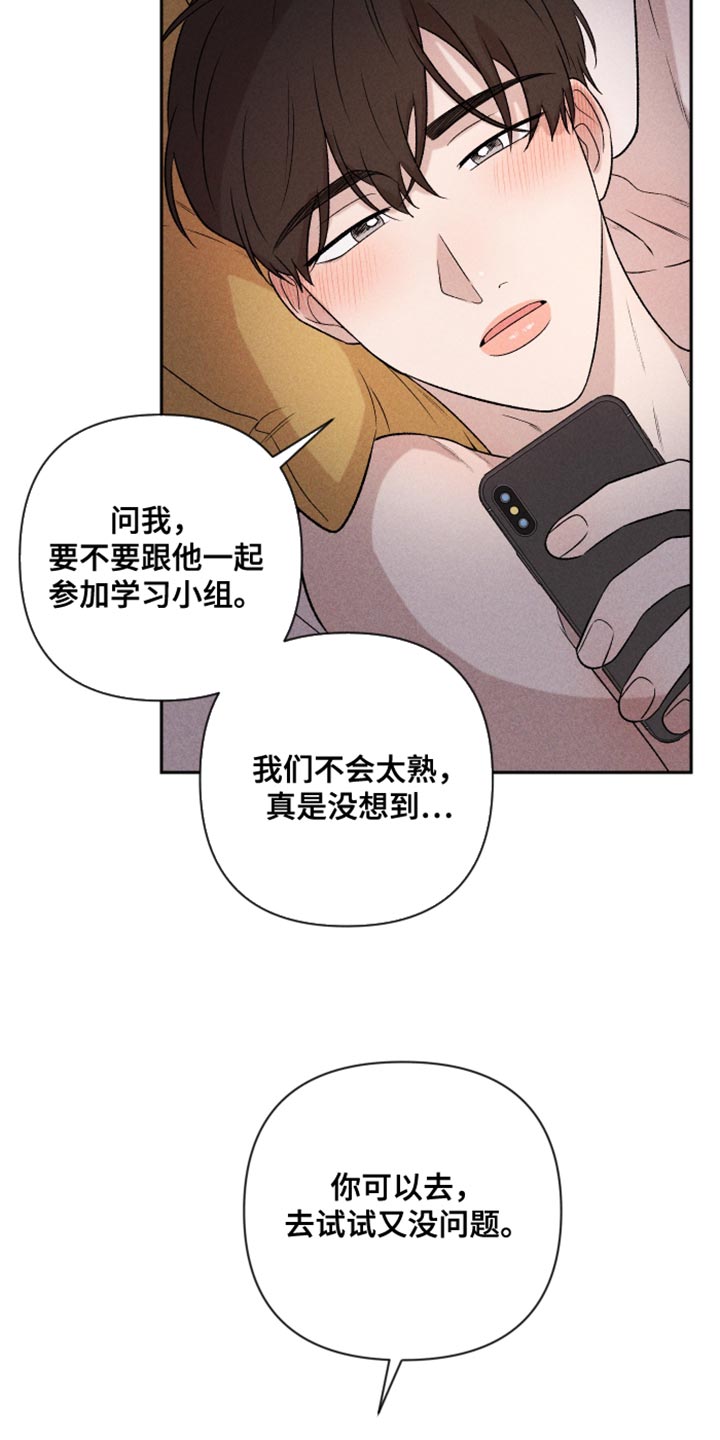 《别让我心动》漫画最新章节第94章：【第二季】我会看着办免费下拉式在线观看章节第【6】张图片