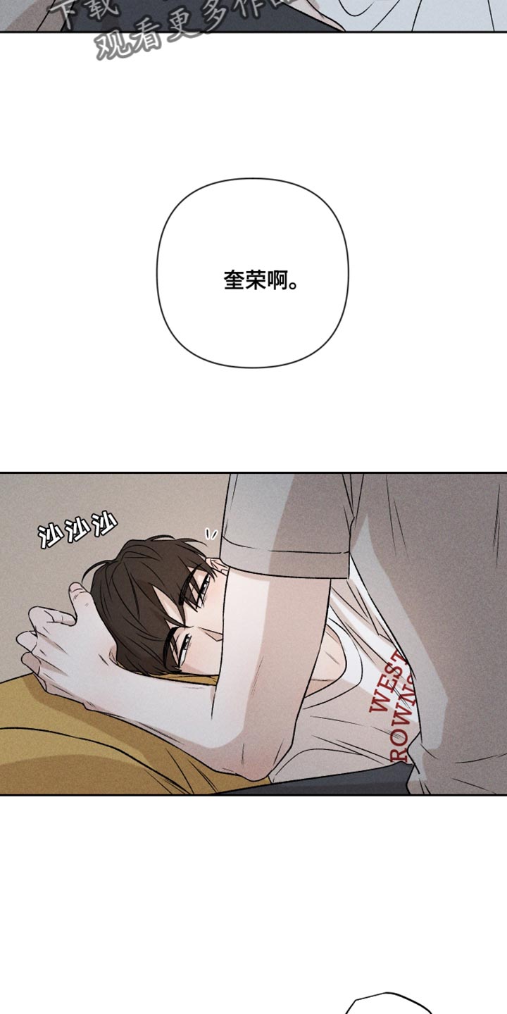 《别让我心动》漫画最新章节第94章：【第二季】我会看着办免费下拉式在线观看章节第【16】张图片