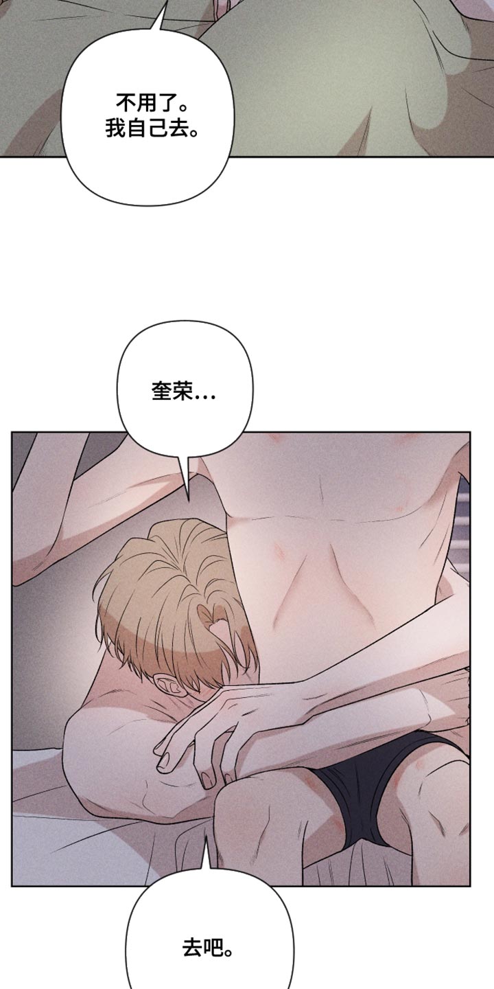 《别让我心动》漫画最新章节第94章：【第二季】我会看着办免费下拉式在线观看章节第【3】张图片