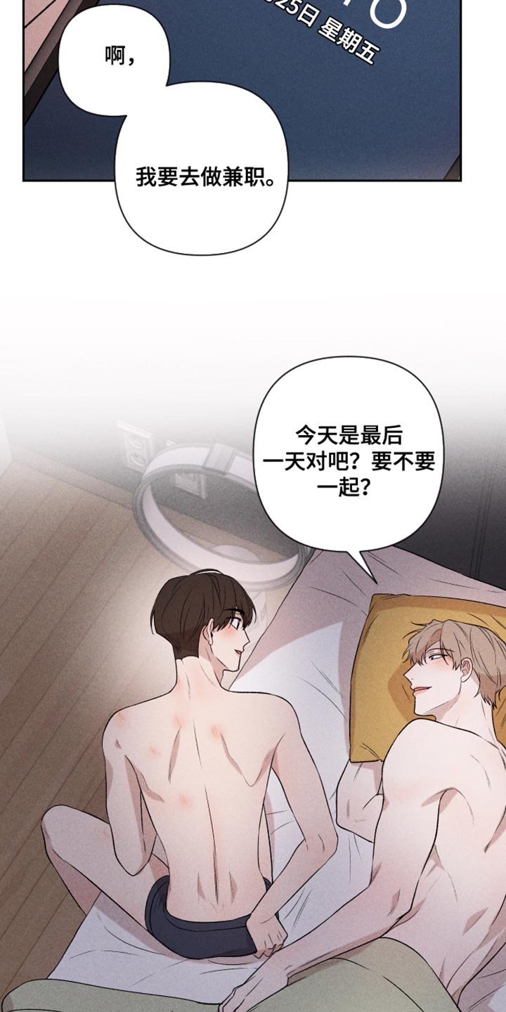 《别让我心动》漫画最新章节第94章：【第二季】我会看着办免费下拉式在线观看章节第【4】张图片