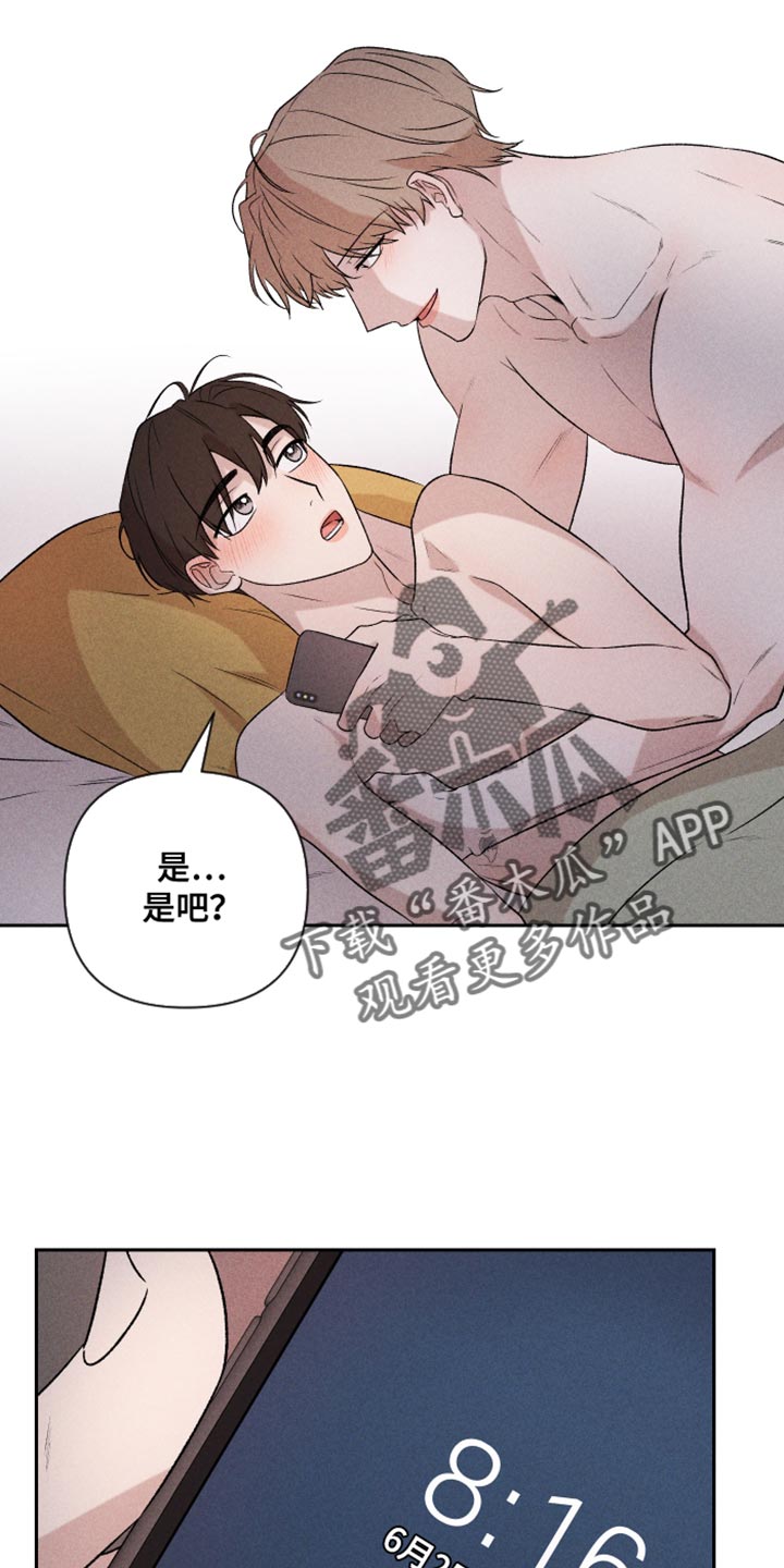 《别让我心动》漫画最新章节第94章：【第二季】我会看着办免费下拉式在线观看章节第【5】张图片