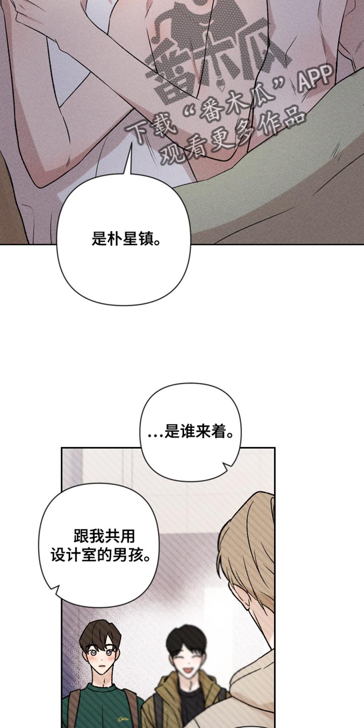 《别让我心动》漫画最新章节第94章：【第二季】我会看着办免费下拉式在线观看章节第【8】张图片