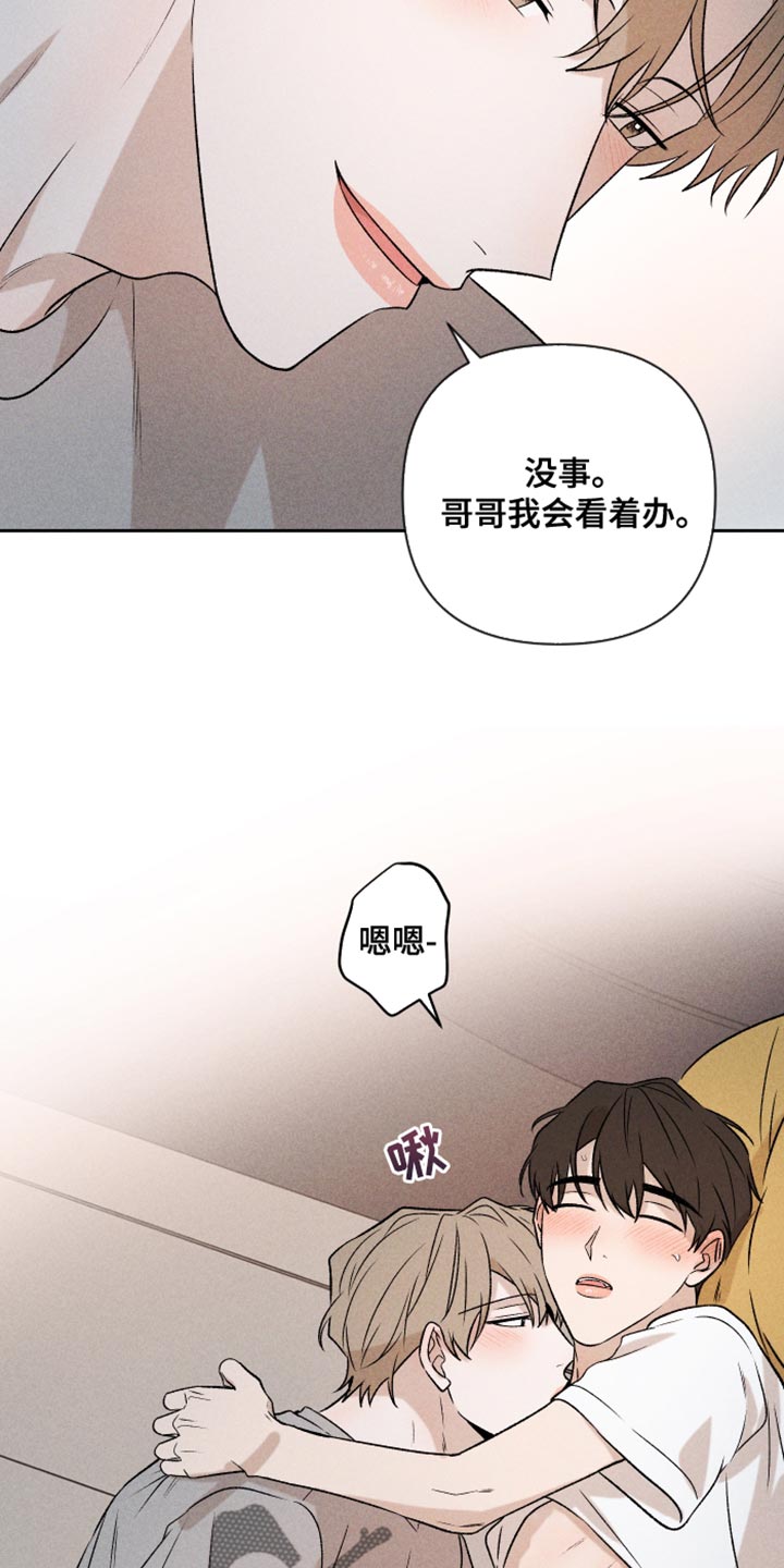 《别让我心动》漫画最新章节第94章：【第二季】我会看着办免费下拉式在线观看章节第【12】张图片