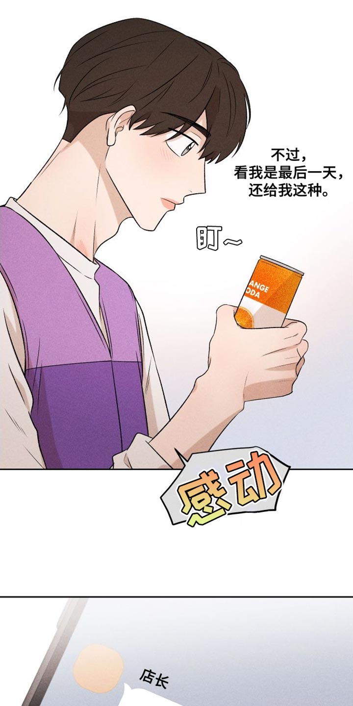 《别让我心动》漫画最新章节第95章：【第二季】辞职免费下拉式在线观看章节第【13】张图片