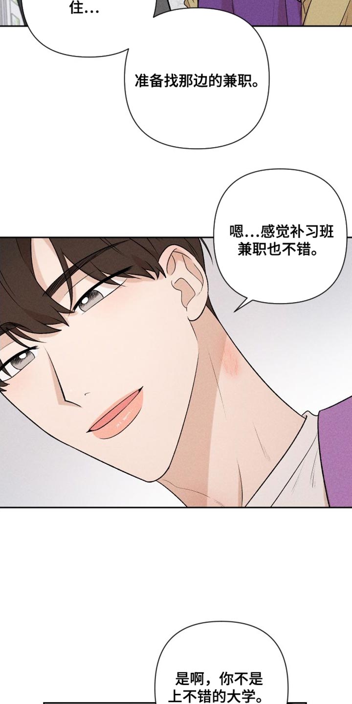 《别让我心动》漫画最新章节第95章：【第二季】辞职免费下拉式在线观看章节第【9】张图片