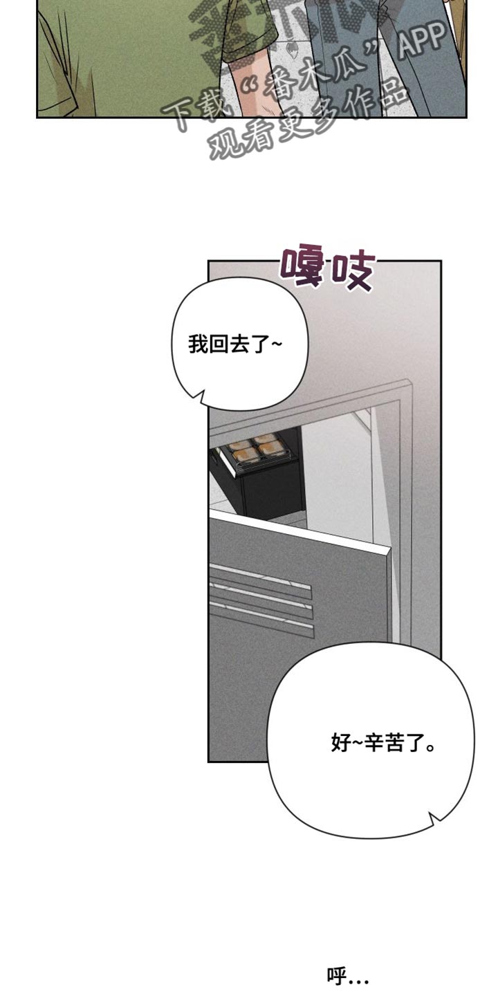 《别让我心动》漫画最新章节第95章：【第二季】辞职免费下拉式在线观看章节第【14】张图片