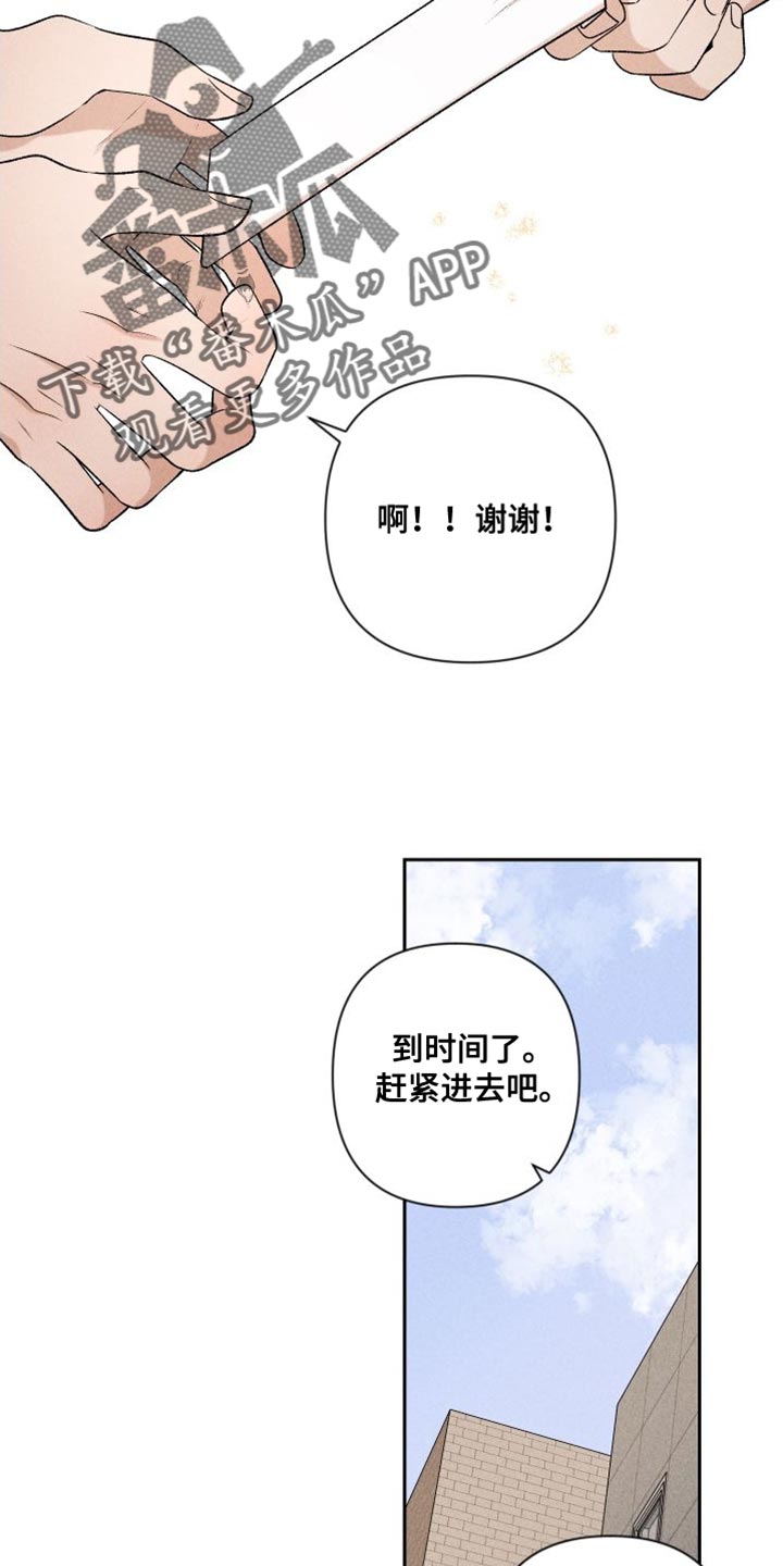 《别让我心动》漫画最新章节第95章：【第二季】辞职免费下拉式在线观看章节第【6】张图片