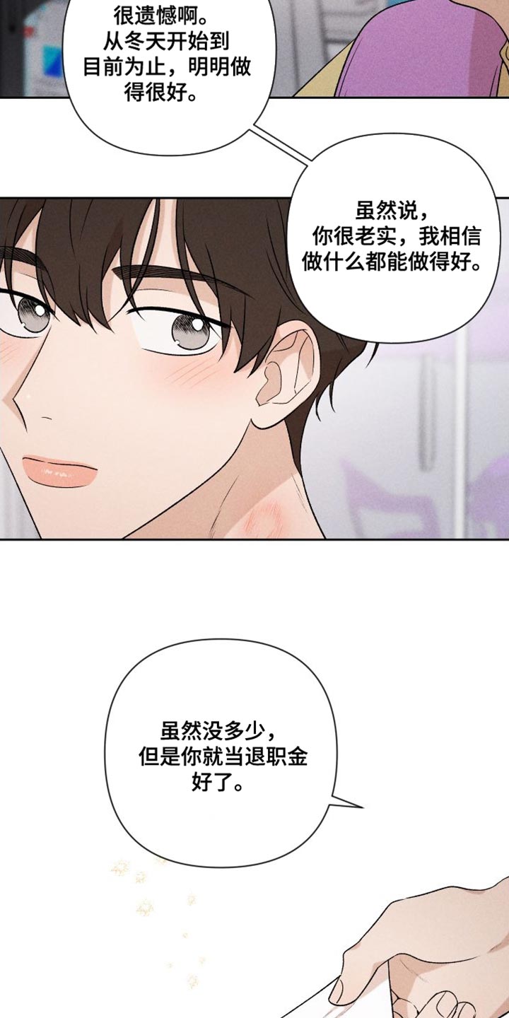 《别让我心动》漫画最新章节第95章：【第二季】辞职免费下拉式在线观看章节第【7】张图片