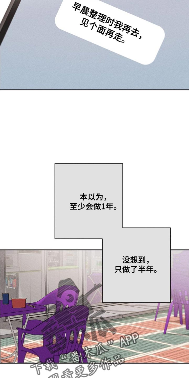 《别让我心动》漫画最新章节第95章：【第二季】辞职免费下拉式在线观看章节第【12】张图片