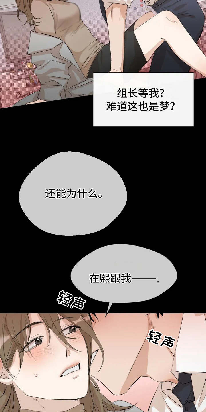 《甜美的梦》漫画最新章节第3章：很在意免费下拉式在线观看章节第【11】张图片