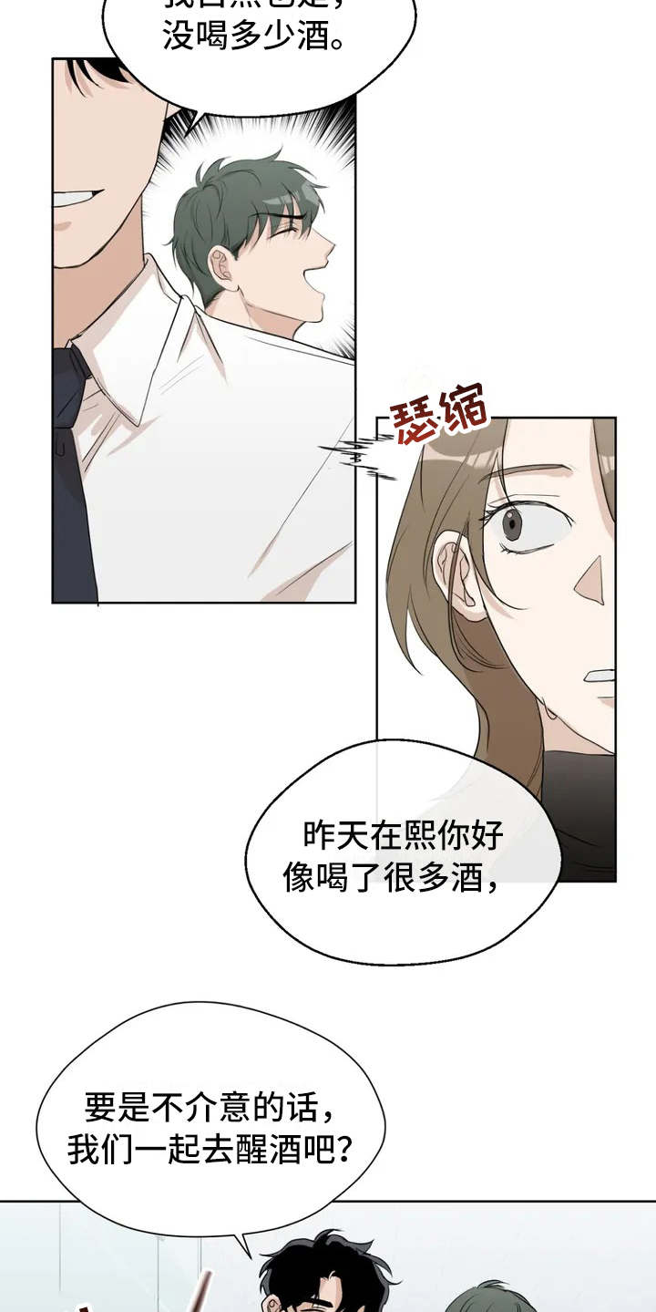 《甜美的梦》漫画最新章节第3章：很在意免费下拉式在线观看章节第【3】张图片