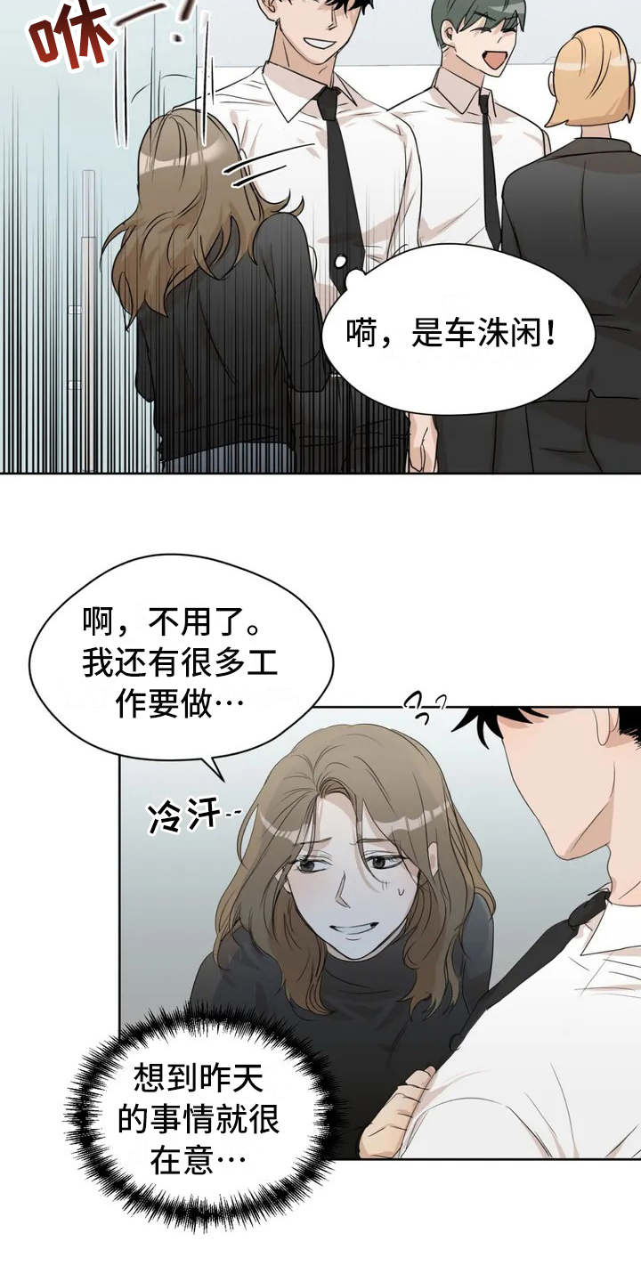 《甜美的梦》漫画最新章节第3章：很在意免费下拉式在线观看章节第【2】张图片