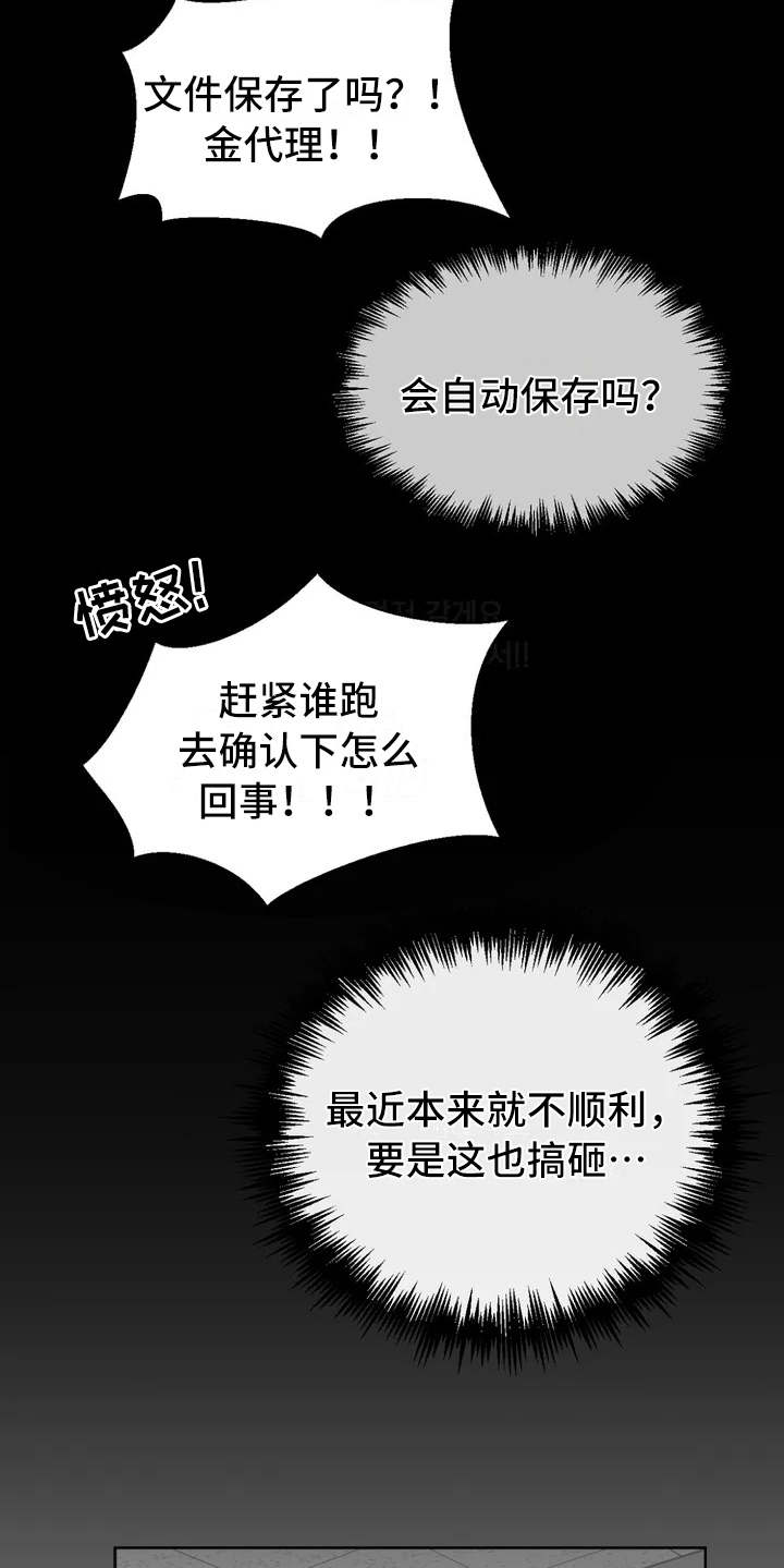 《甜美的梦》漫画最新章节第4章：没保存免费下拉式在线观看章节第【16】张图片