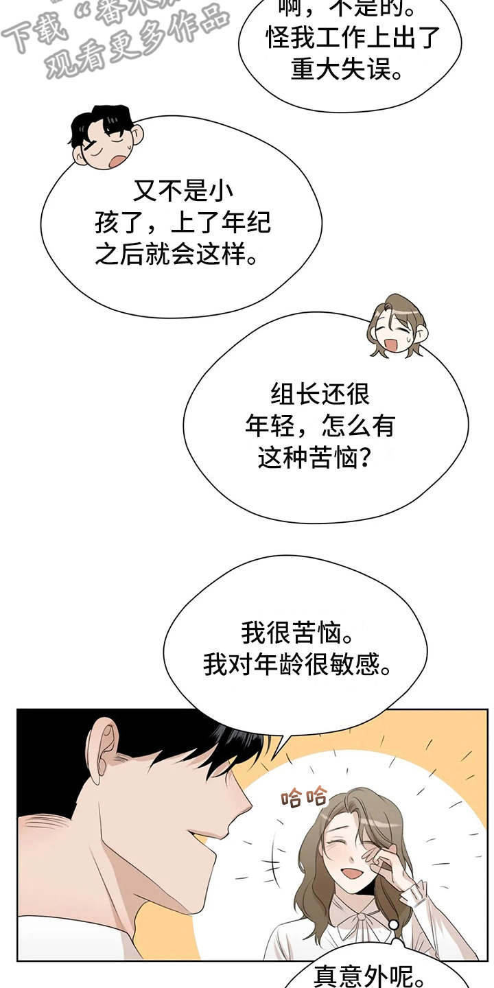 《甜美的梦》漫画最新章节第5章：冷谈免费下拉式在线观看章节第【2】张图片