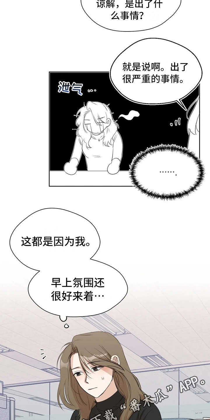 《甜美的梦》漫画最新章节第5章：冷谈免费下拉式在线观看章节第【16】张图片