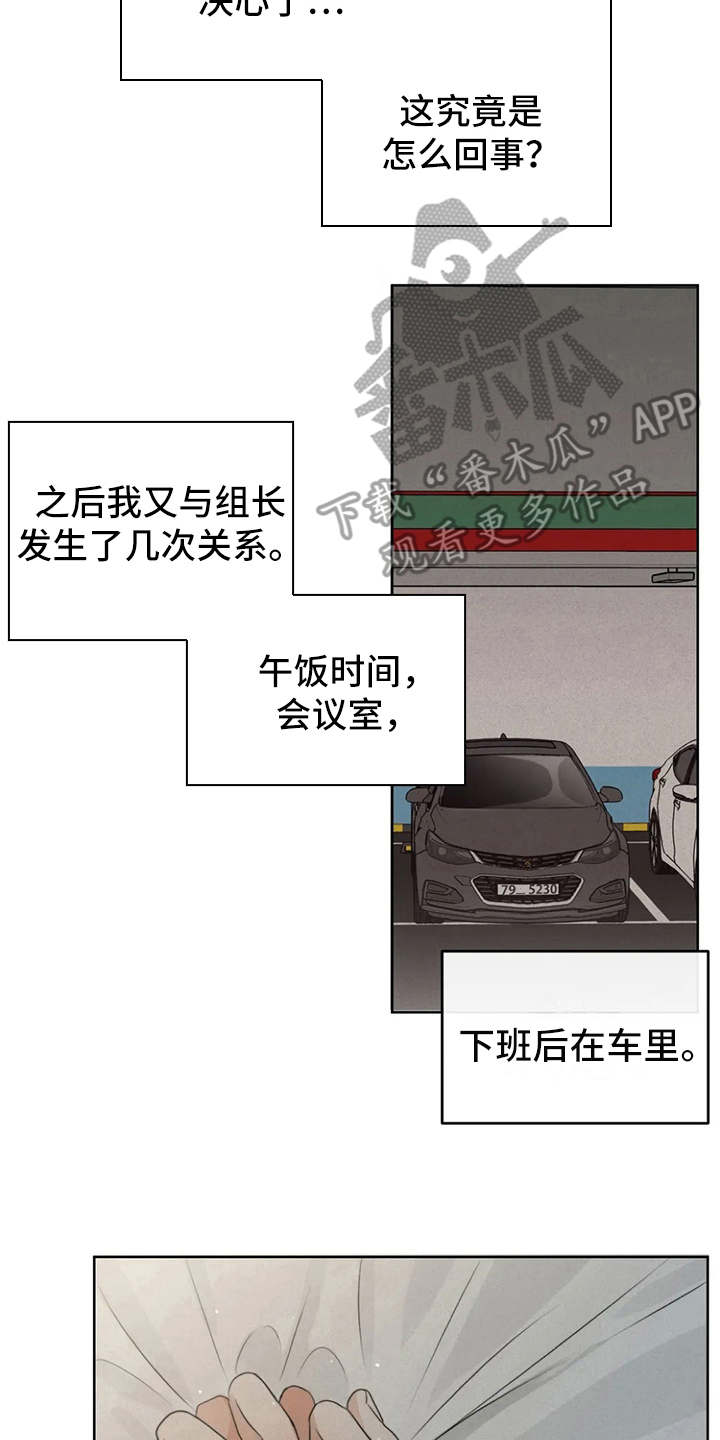 《甜美的梦》漫画最新章节第8章：没有印象免费下拉式在线观看章节第【7】张图片